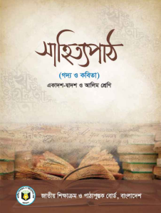 সাহিত্যপাঠ