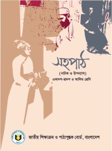 সহপাঠ